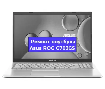 Замена hdd на ssd на ноутбуке Asus ROG G703GS в Красноярске